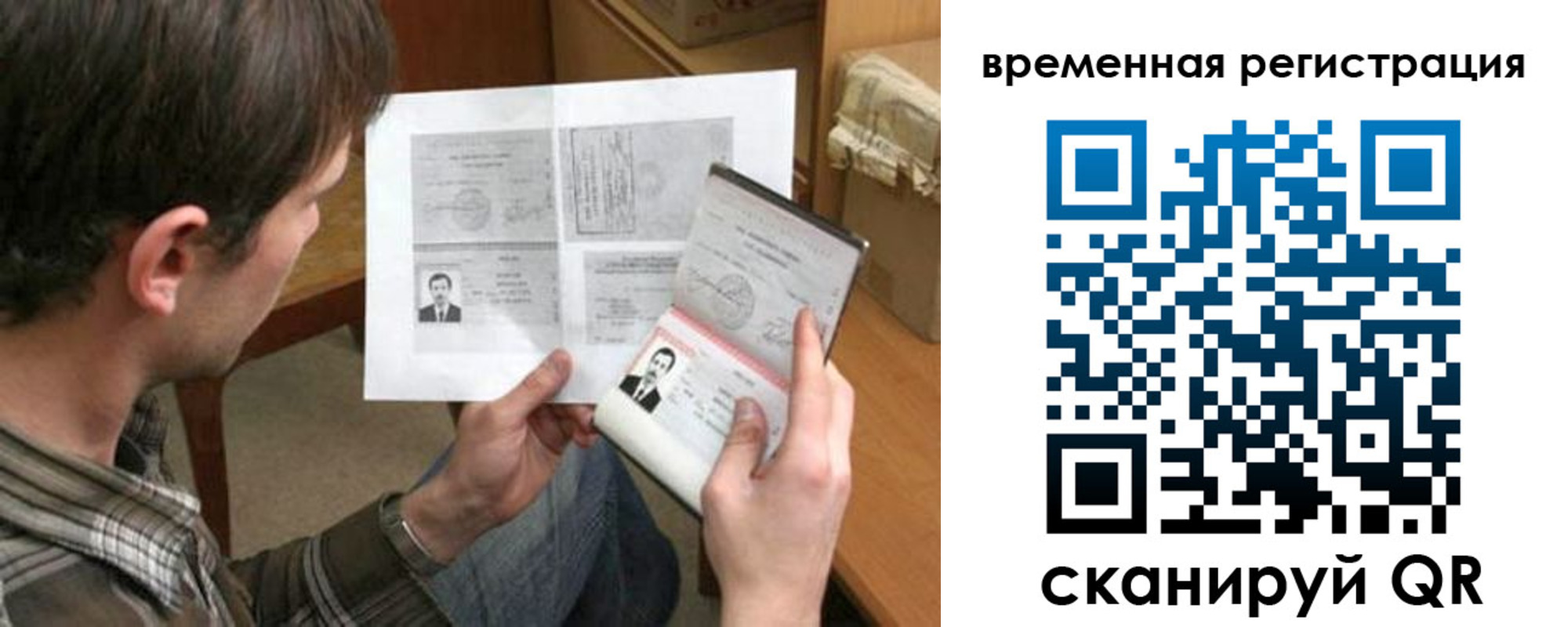 временная регистрация для школы в Лениногорске