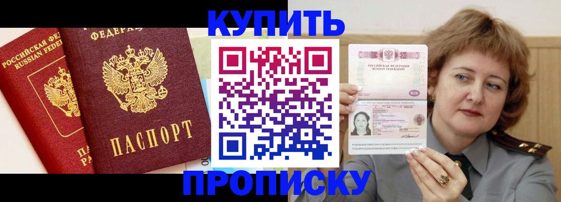 временная прописка в Лениногорске