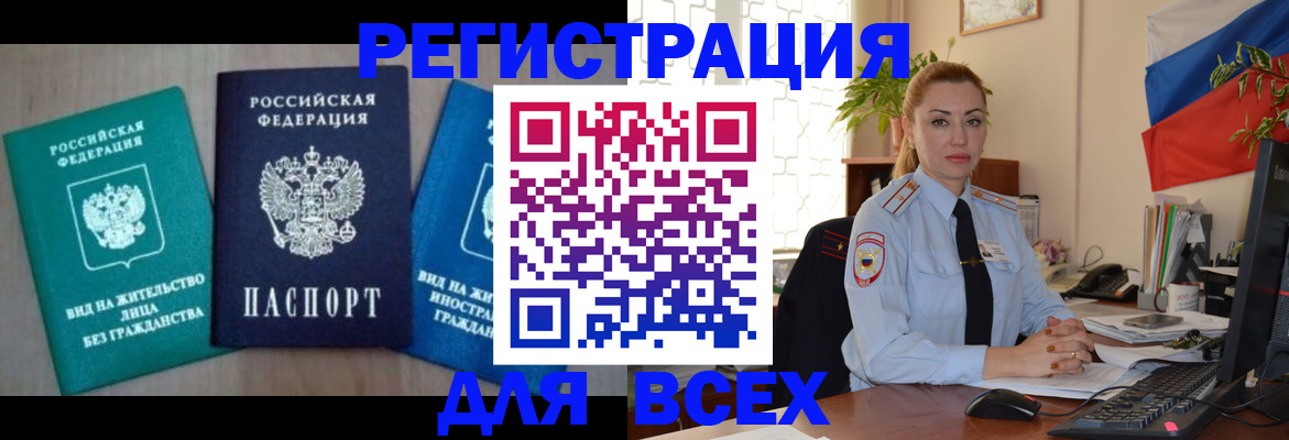 миграционный учет в Лениногорске