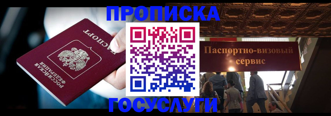 прописка для кредита в Лениногорске