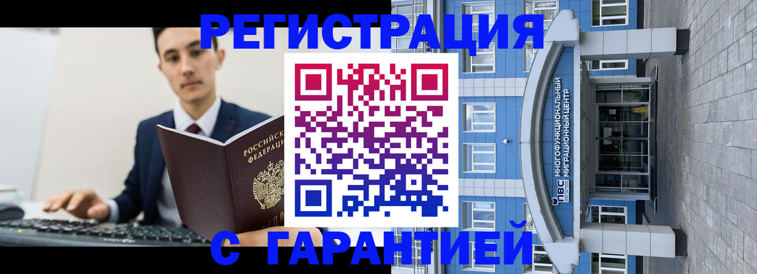 временная регистрация гарантия в Лениногорске