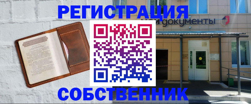 временная регистрация купить в Лениногорске
