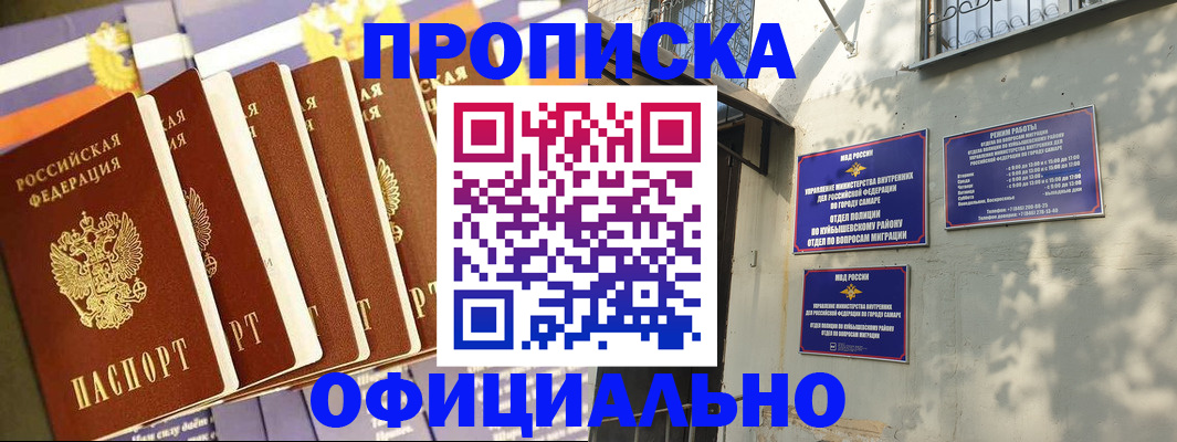 прописка законно в Лениногорске